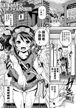 Page 78 of Mokkai suru no ? | 要不要再愛一次？