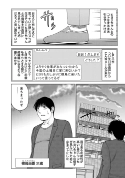 Page 158 of Netorare Kansatsu