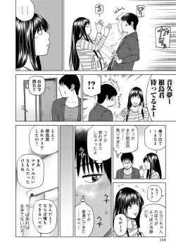 Page 164 of Netorare Kansatsu