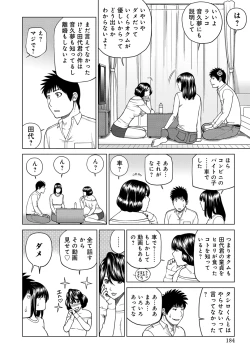 Page 184 of Netorare Kansatsu