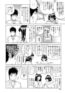 Page 186 of Netorare Kansatsu