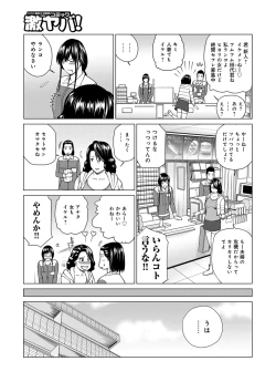 Page 51 of Netorare Kansatsu