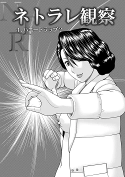 Page 67 of Netorare Kansatsu