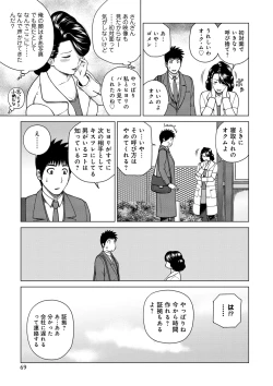 Page 69 of Netorare Kansatsu