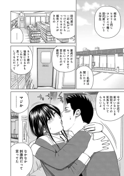 Page 70 of Netorare Kansatsu