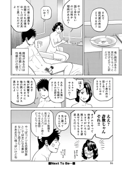 Page 86 of Netorare Kansatsu