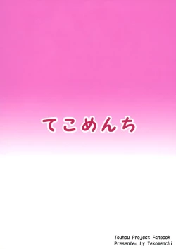 Page 25 of Hakurei no Miko no Otoshikata