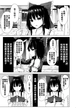 Page 3 of Hakurei no Miko no Otoshikata