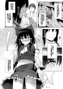 Page 4 of Hakurei no Miko no Otoshikata
