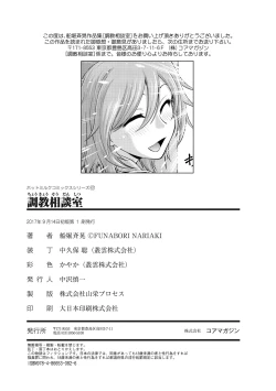 Page 212 of Chokyo Soudanshitsu