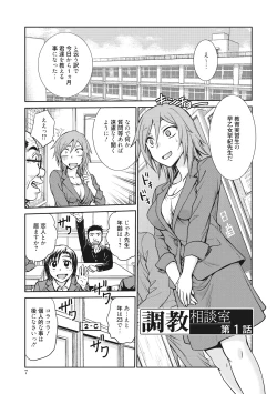 Page 7 of Chokyo Soudanshitsu