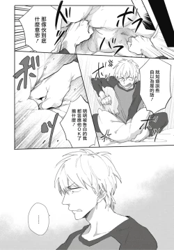 Page 40 of Ryuuku Ai Utsu | 龙虎搏爱 Ch. 1-3