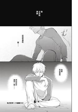 Page 57 of Ryuuku Ai Utsu | 龙虎搏爱 Ch. 1-3