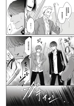 Page 67 of Ryuuku Ai Utsu | 龙虎搏爱 Ch. 1-3