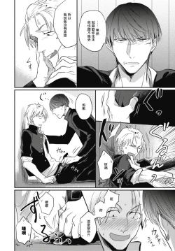 Page 83 of Ryuuku Ai Utsu | 龙虎搏爱 Ch. 1-3