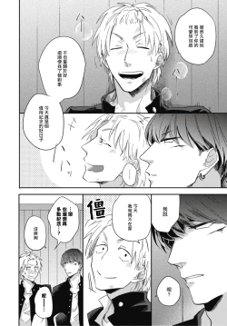 Page 87 of Ryuuku Ai Utsu | 龙虎搏爱 Ch. 1-3