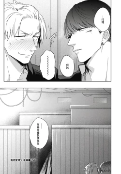 Page 88 of Ryuuku Ai Utsu | 龙虎搏爱 Ch. 1-3