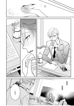 Page 141 of Ochikobore Alpha to Elite Omega | 问题α与精英Ω Ch. 1-4