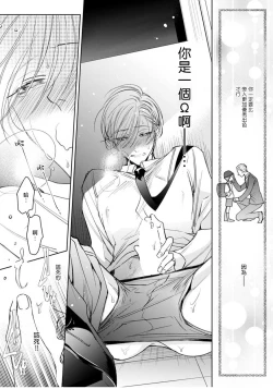 Page 18 of Ochikobore Alpha to Elite Omega | 问题α与精英Ω Ch. 1-4