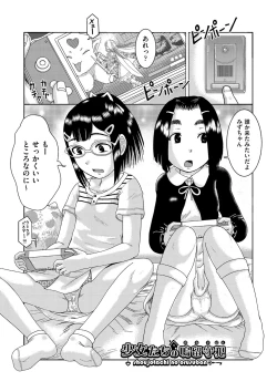 Page 112 of Shojoga "Higii! ” to Sakebutoki