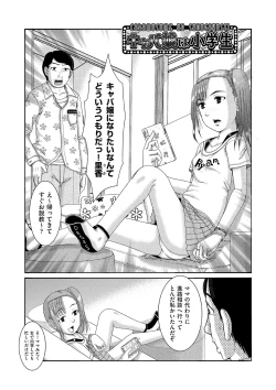 Page 176 of Shojoga "Higii! ” to Sakebutoki