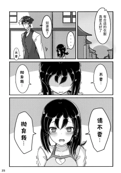 Page 24 of Jibun o Seidorei da to Omoikonde iru Dorei-chan | 坚信自己是性奴隶的奴隶酱