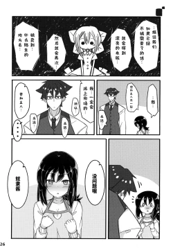 Page 25 of Jibun o Seidorei da to Omoikonde iru Dorei-chan | 坚信自己是性奴隶的奴隶酱