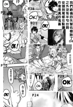 Page 35 of 【台湾FF37】《優衣與騎士君的倆人♡時光》