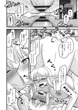 Page 102 of Bakunyuu Elf to Isekai Seikatsu - Big Breasts ELF in Different World Sexual Activity