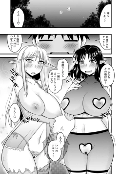 Page 57 of Bakunyuu Elf to Isekai Seikatsu - Big Breasts ELF in Different World Sexual Activity