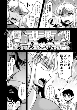 Page 86 of Bakunyuu Elf to Isekai Seikatsu - Big Breasts ELF in Different World Sexual Activity