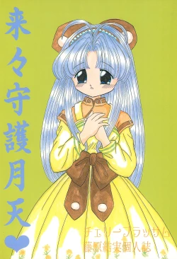 Page 40 of Sugar Pink no Koneko