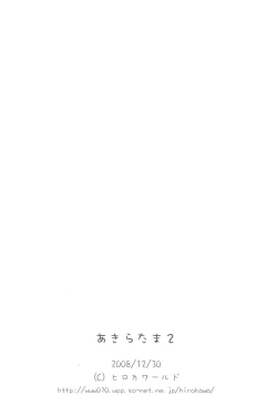 Page 18 of Akira-tama 2