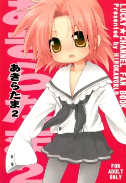 Page 1 of Akira-tama 2