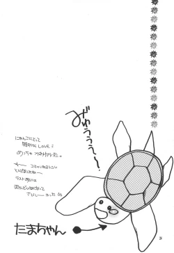 Page 24 of Love Tamago 2