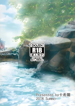 Page 24 of Seisai Kuubo no Shinkon Ryokou