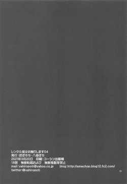 Page 24 of Rental Kanojo Osawari Shimasu 04