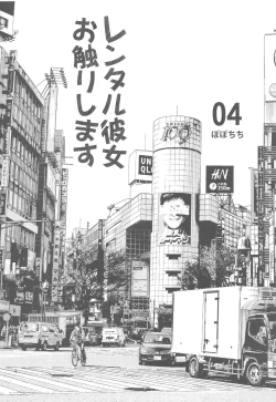 Page 3 of Rental Kanojo Osawari Shimasu 04