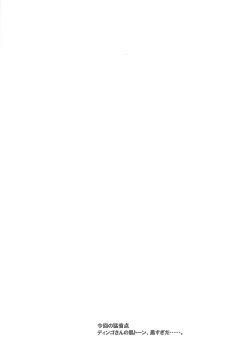 Page 25 of Yukuzo! Aumaan Daikessen!!