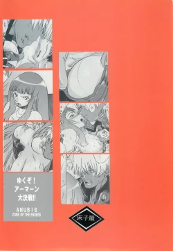 Page 27 of Yukuzo! Aumaan Daikessen!!