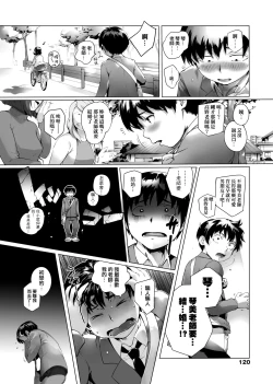 Page 118 of Torokase Orgasm