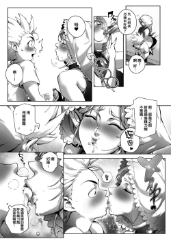 Page 84 of Torokase Orgasm