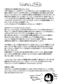 Page 24 of Honshin wa Makuramoto ni Kakushite.