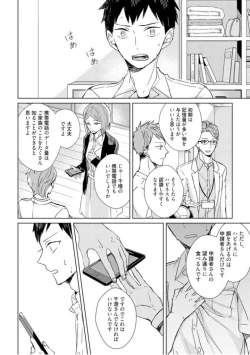 Page 39 of Kioku no Kaibutsu  1