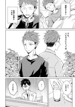 Page 48 of Kioku no Kaibutsu  1