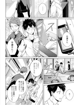 Page 98 of Kioku no Kaibutsu  1