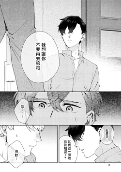 Page 124 of Hata6 完结