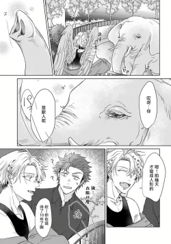 Page 31 of Fukurou no Koiwazurai | 猫头鹰的相思病 Ch. 1-3