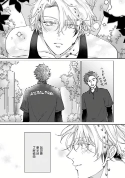 Page 77 of Fukurou no Koiwazurai | 猫头鹰的相思病 Ch. 1-3