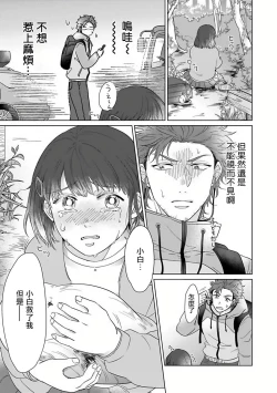 Page 7 of Fukurou no Koiwazurai | 猫头鹰的相思病 Ch. 1-3